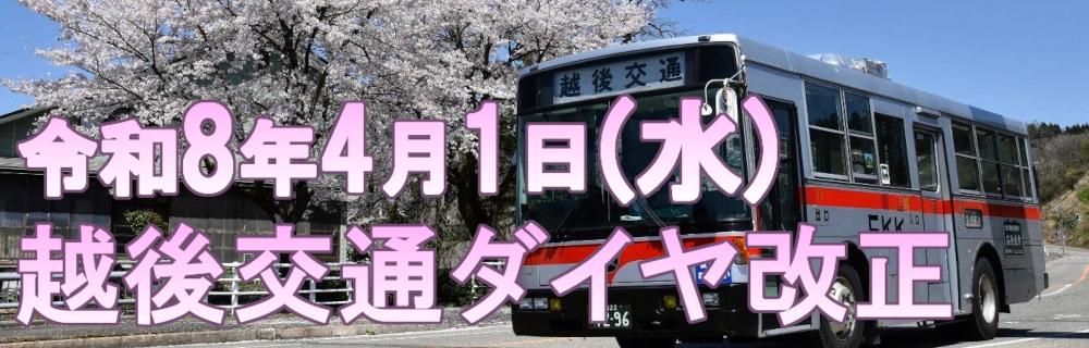 令和8年4月1日のダイヤ改正について 令和8年4月1日のダイヤ改正についてのスライダー画像