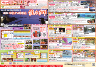 ゴールデンツアー10月号 ゴールデンツアー10月号