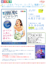 マンマ・ミーア! マンマ・ミーア!