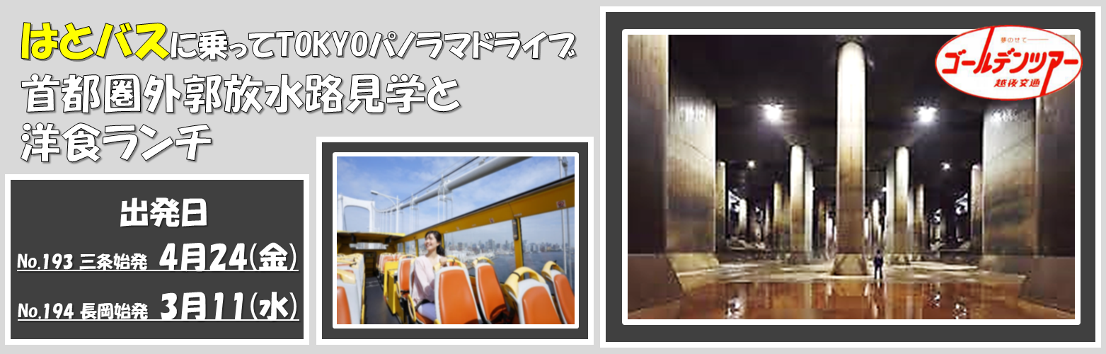 首都圏外郭放水路 首都圏外郭放水路