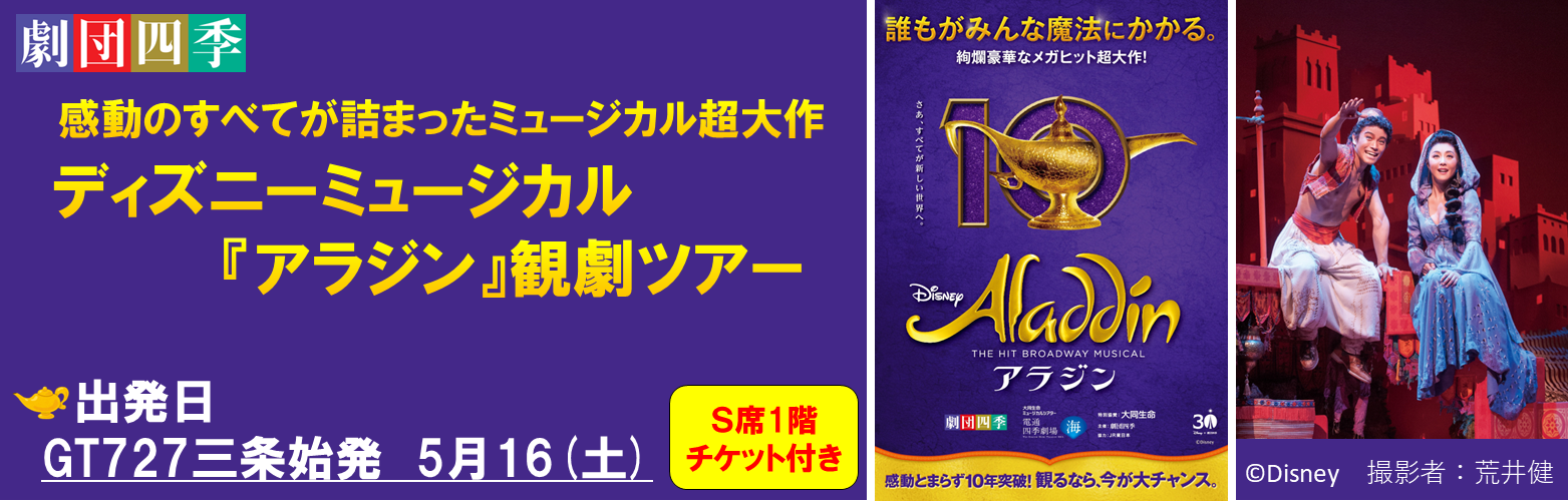 アラジン アラジン